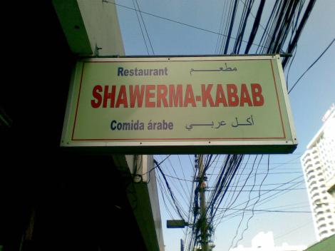 20090424_004_Shawerma_Kabab.jpg